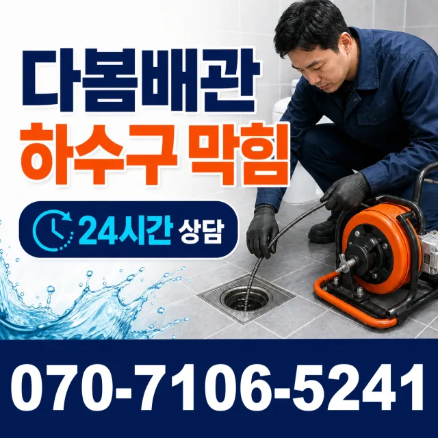 전북 정읍시 신태인읍 산전길 누수공사 상담 이미지 2