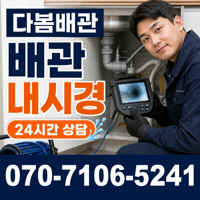 전북 정읍시 신태인읍 산전길 누수공사 상담 이미지 3
