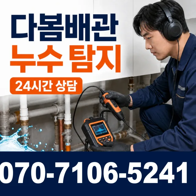 전북 정읍시 신태인읍 산전길 누수공사 상담 이미지 5