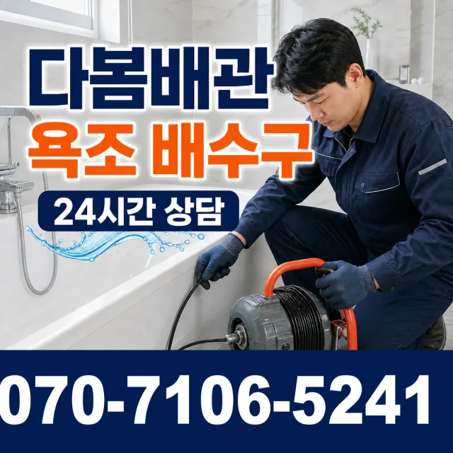 전북 정읍시 신태인읍 산전길 누수공사 상담 이미지 6