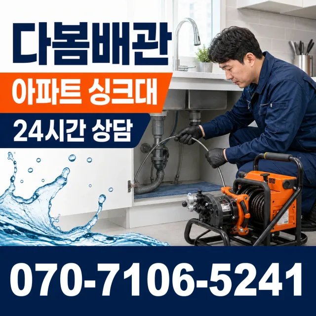 전북 정읍시 신태인읍 산전길 누수공사 상담 이미지 7
