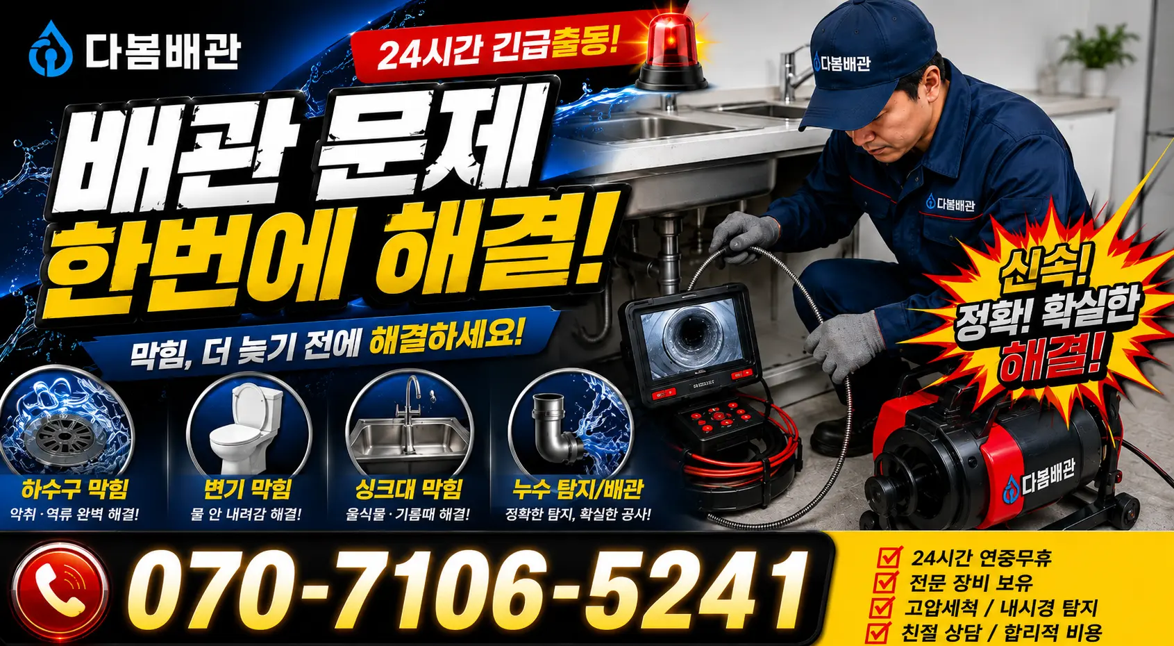 전북 정읍시 신태인읍 산전길 누수공사 24시간 긴급출동 상담 안내